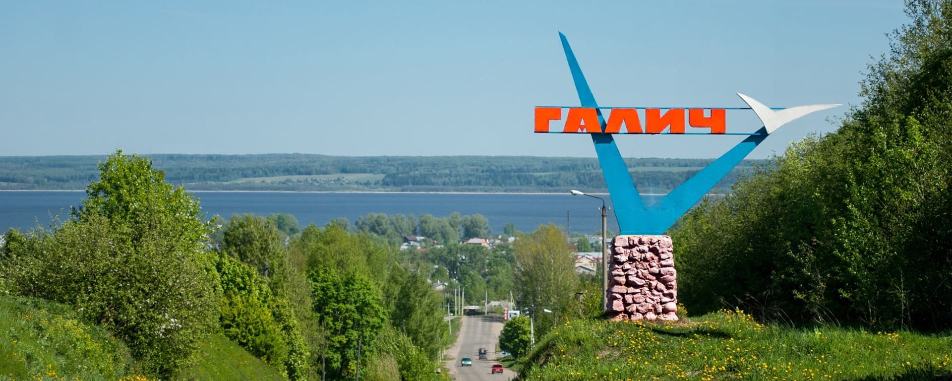 Галич город костромской области